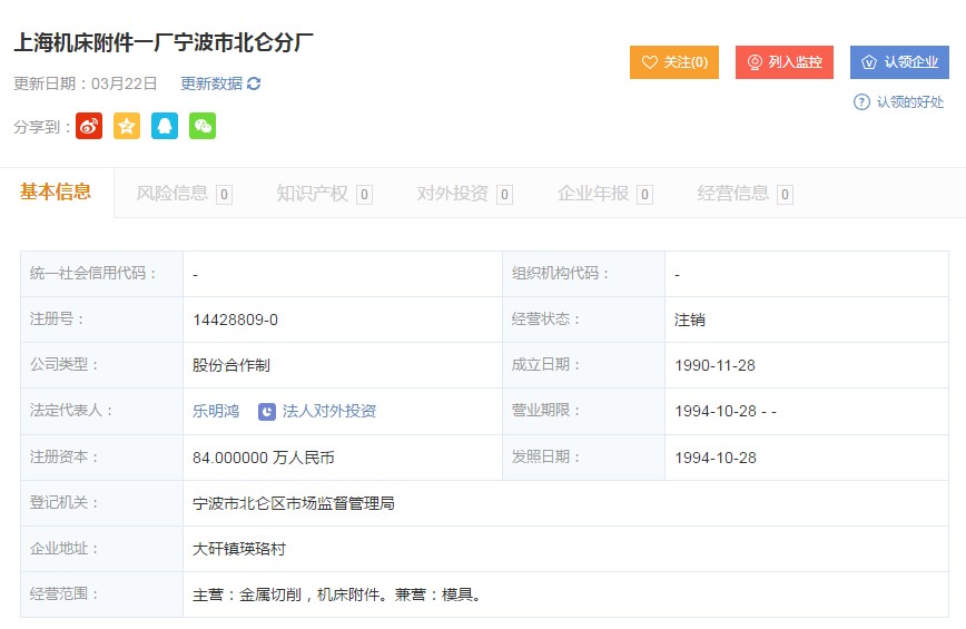 上海；；；；；；哺郊一厂工商信息